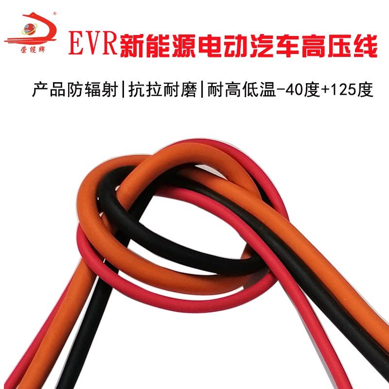 电动车高压线EVR电池电机电控连接线0.5/1/16/70/240平方储能电线