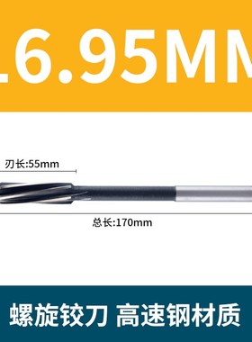 螺旋铰刀16.05 16.15 16.25 16.4516.55 16.65 16.75 16.85 16.95