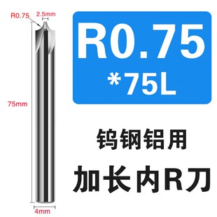 钨钢加长内R铣刀合金铝用钢用圆弧倒角去毛刺内R刀R12345*75 100L
