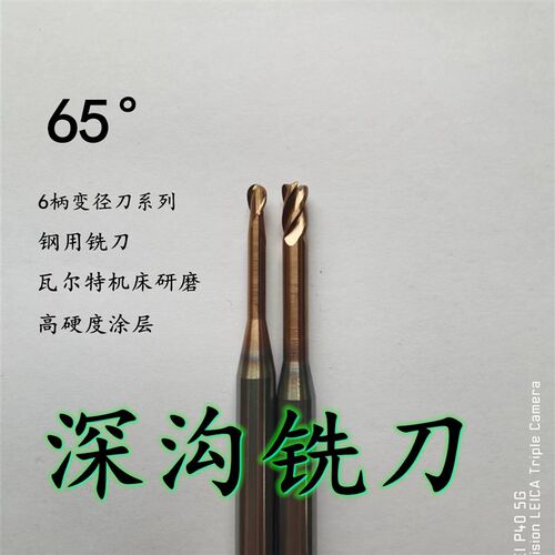 65度6柄变径球刀圆鼻刀R1.5 R2 4R0.5 深沟刀避空刀长径立铣刀