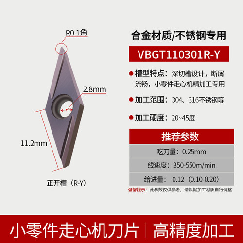 VBGT110302R/110301R/110304R/L-Y/F走心机刀粒小零件加工刀片