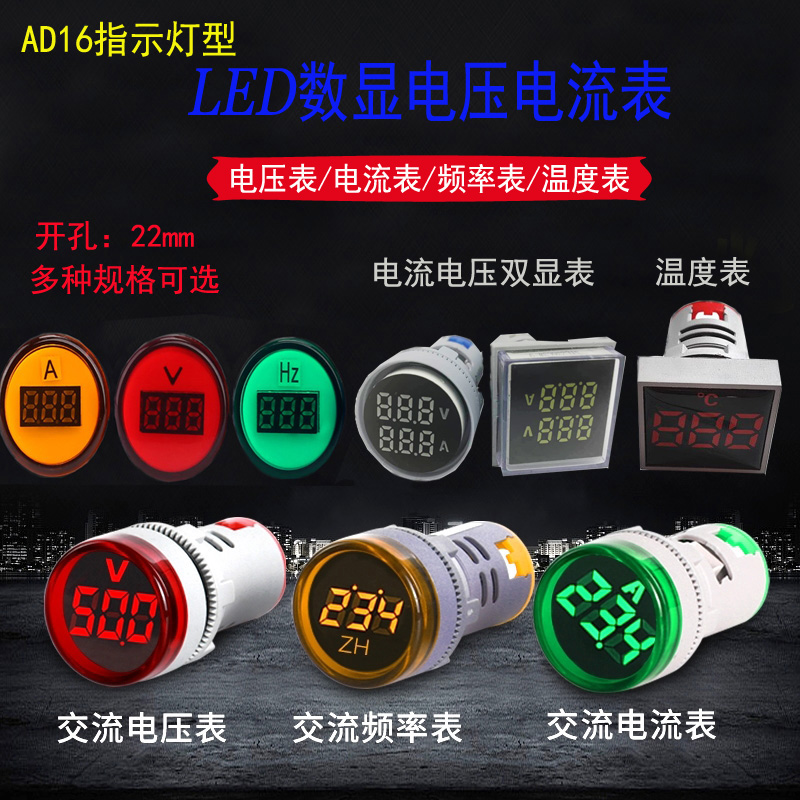 交流数显电流表电压表温度频率AD16-22DSV/A指示灯数字显示圆方形