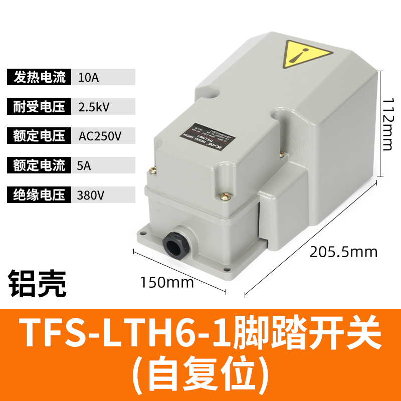 脚踏开关ekw冲床大功率剪板机折弯机lt4脚踩式踏板控制器TFS-201