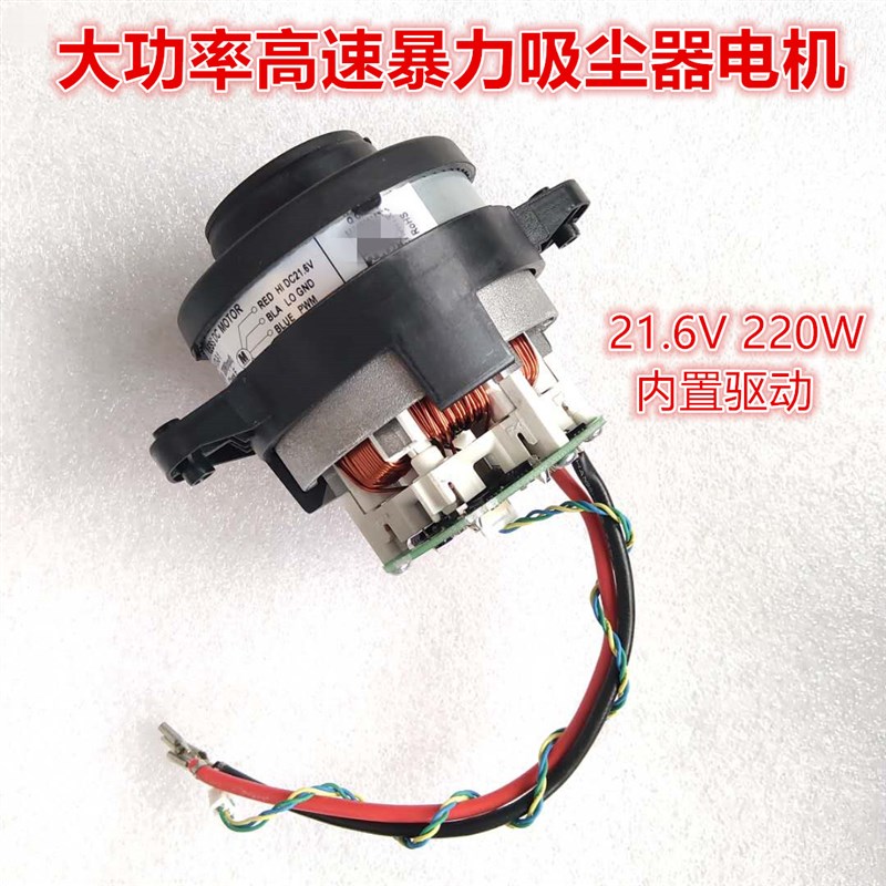 无刷吸尘器电机大功率高速暴力风机21.6V220W真空无刷内置驱动