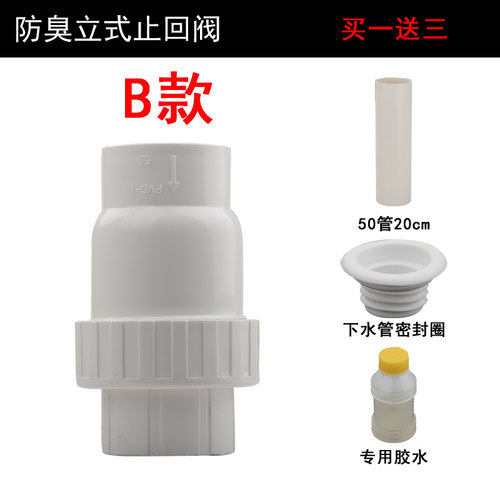 50mm厨房卫生间下水道pvc排水管防臭反水止回阀 逆止阀立式止逆阀
