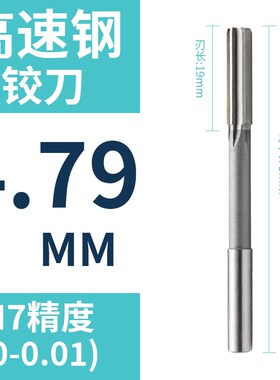 HSS直柄机用铰刀4.71 4.72 4.73 4.74 4.75 4.76 4.77 4.78 4.79