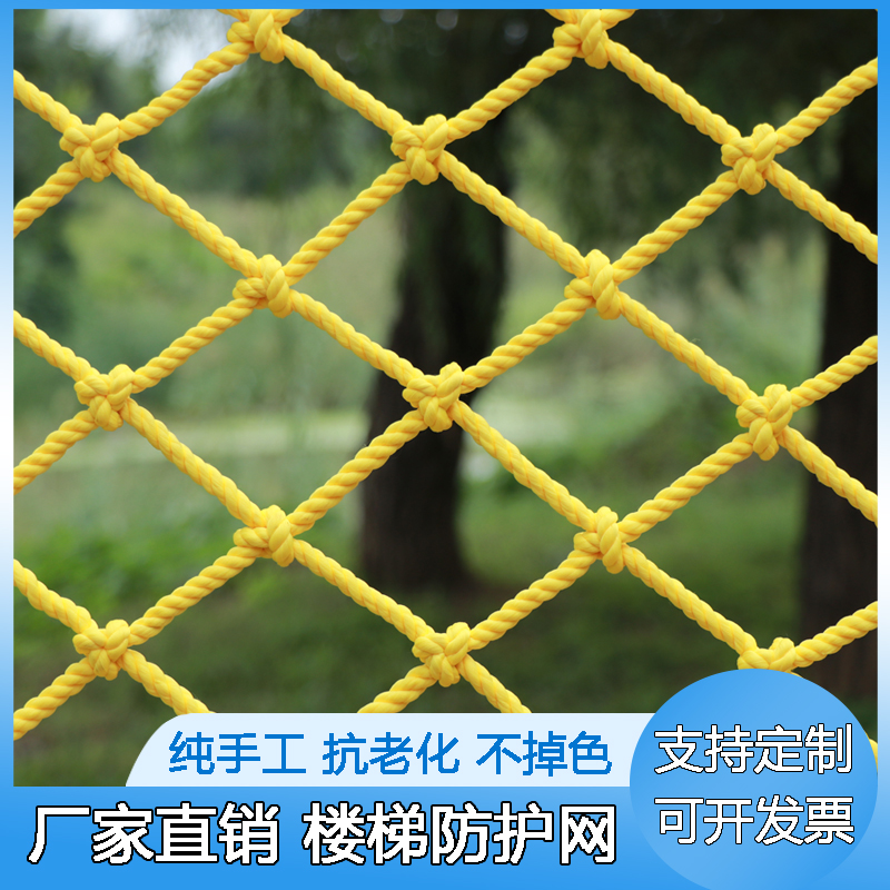 彩色安酒吧防坠网安全栏游乐园绳网电梯口货车网子儿童羽毛球
