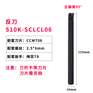 95度 数控内孔刀杆S06H0708/10K/S12M/D08K/D10K-SCLCR06/SCLCL06