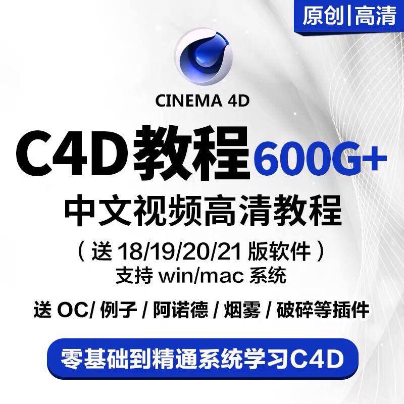中文c4d插件合集一键安装包OC阿诺德渲染器mac灰猩猩XP粒子R26win