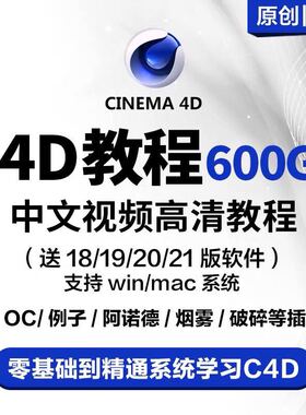 中文c4d插件合集一键安装包OC阿诺德渲染器mac灰猩猩XP粒子R26win