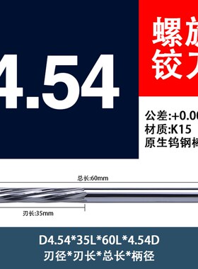 4.52 4.53 4.54 4.55 4.56 4.57mm钨钢机用螺旋铰刀合金直柄绞刀