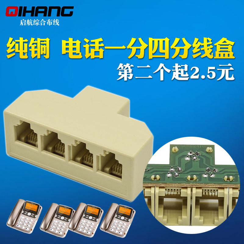 包邮 电话一分四接线盒一分二三通 一分五分线器电话线分机支器