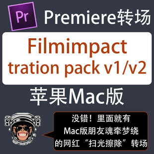 mac版filmimpact transition扫光擦除炫酷无缝抖音网红pr转场插件