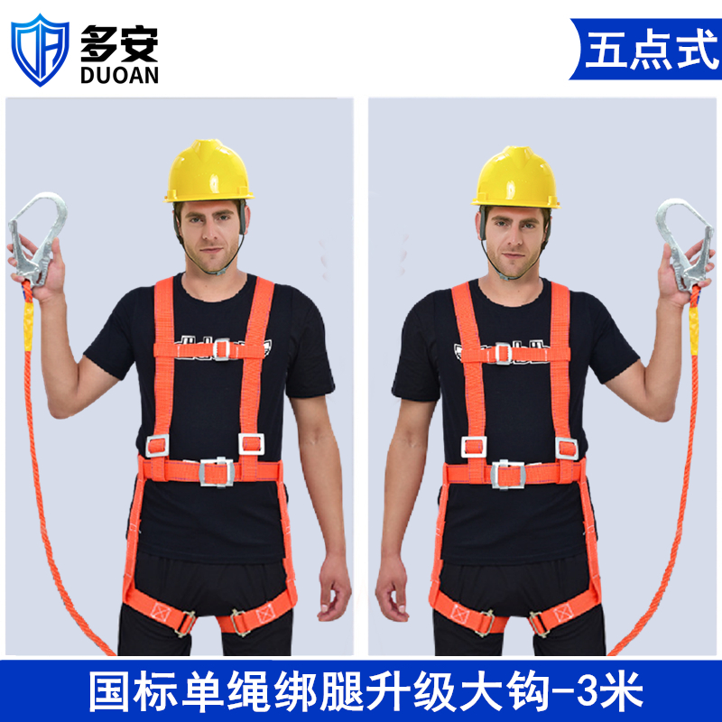 五点式安全带高空作业保险绳国标全身电工L双钩防护防坠器耐磨套
