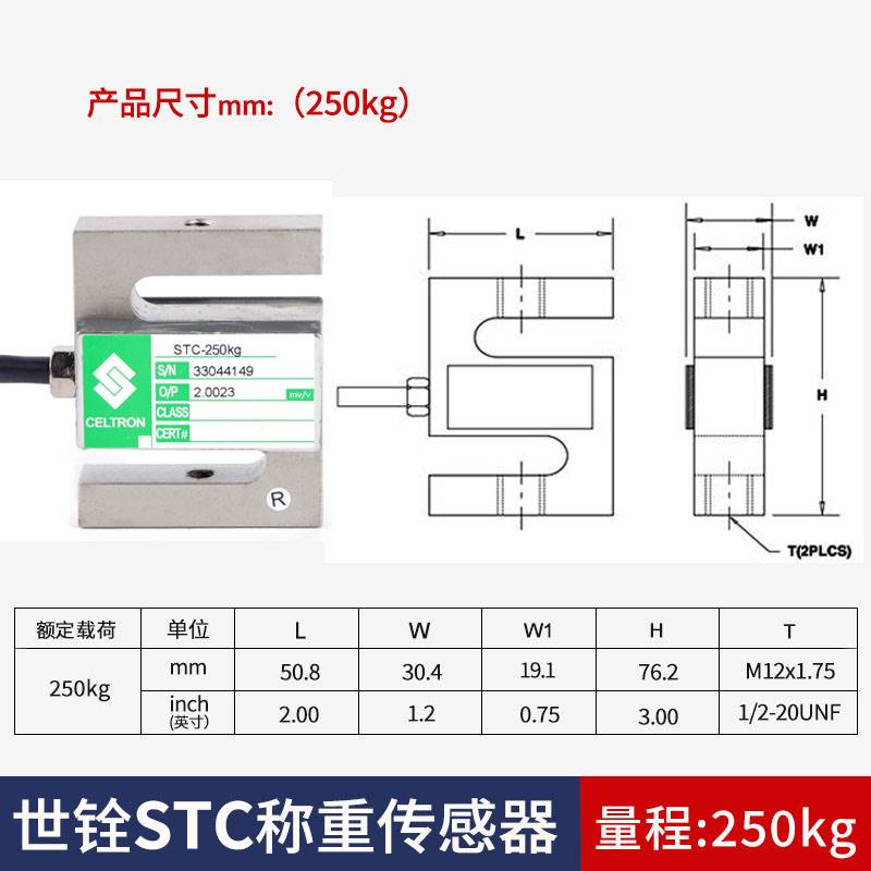 美国celtron世铨STC称重感测器S型高精度拉压力50/250/500kg/1/5t