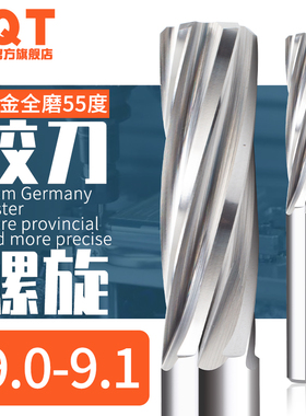 整体合金铰刀钨钢9.01 9.02 9.03 9.04 9.05 9.06 9.07 9.08 9.09