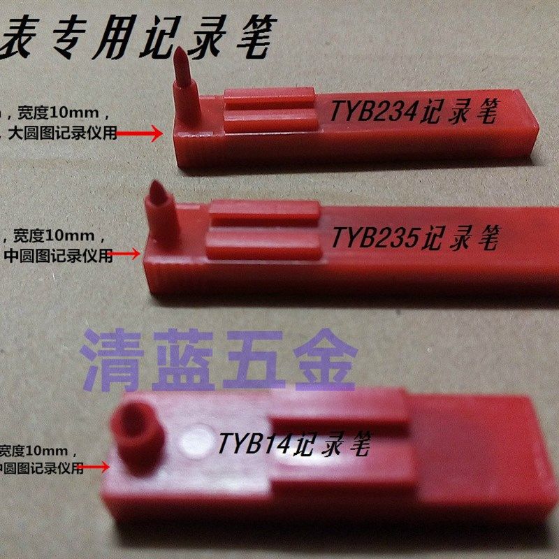 大华XWGJ XWBJ热处理仪表温度曲线记录笔红色划针笔TYB235 TYB234,个性定制/设计服务/DIY,明信片定制,淘宝优惠券,粉丝福利购,淘宝优惠卷