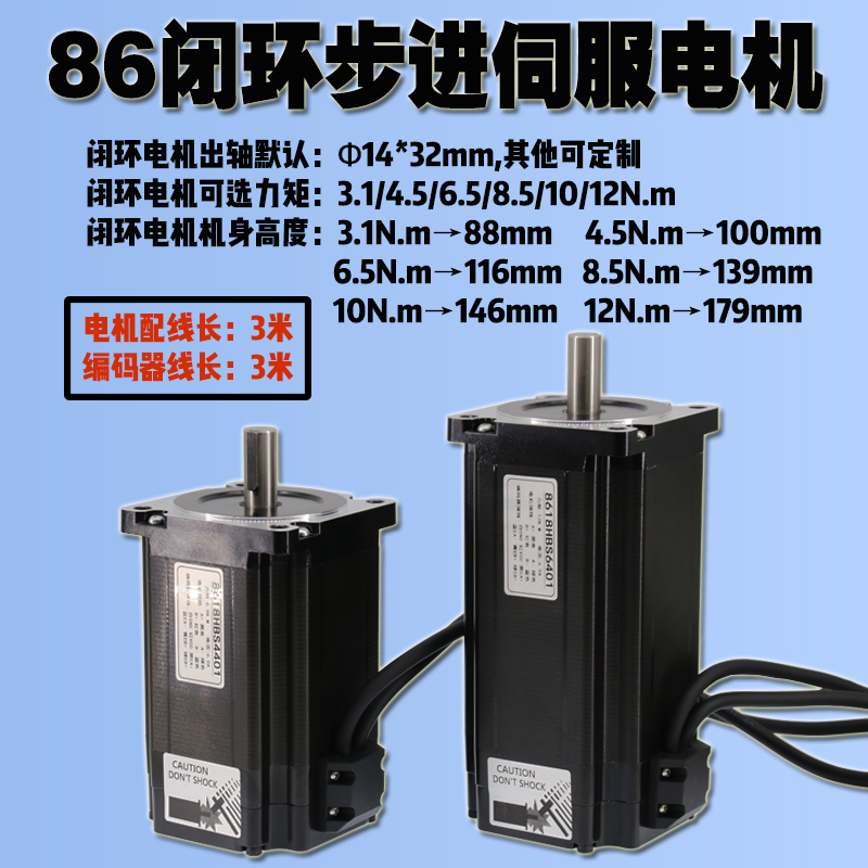 57/86闭环步进电机套装高速2.3N.m高精8.5N.m驱动器HBS57H/HBS86H