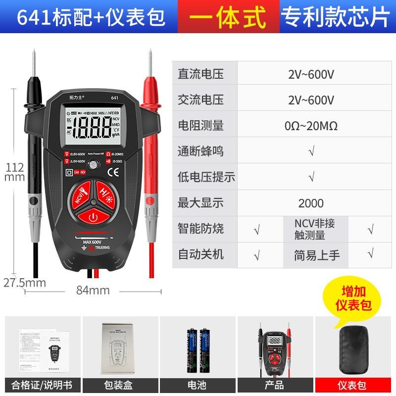 拓力士高精度数显万用表全自动z智能电子数字小型傻瓜式电工万能