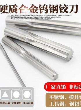 H7精度硬质合金钨钢铰刀直柄机用铰刀1.66 1.67 1.68 1.69 1.7mm
