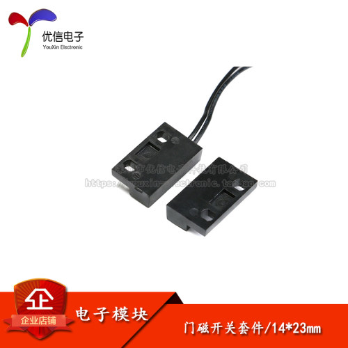 【优信电子】磁性接近开关 门磁/磁控/磁簧/磁感应开关/智能家居