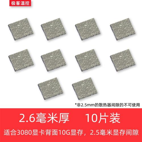GK7-3D石墨导热垫导热矽胶片矽脂垫3080显卡3090显存石墨烯散热垫