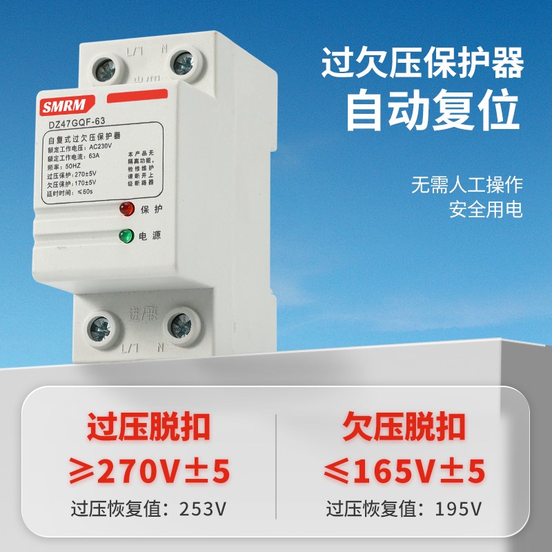 厂家促销2P 63A自复式过欠压保护器4P100A220V过压欠压保护自复位