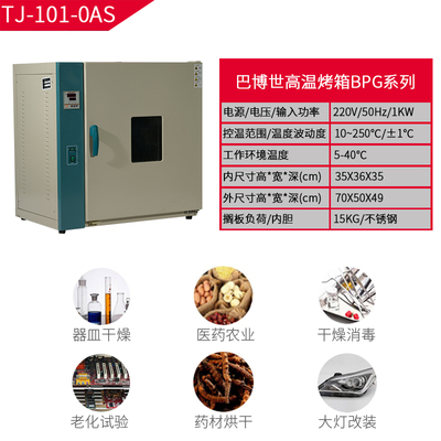 电热鼓风恒温干燥箱高温工业烤箱热风循环烘箱实验室烤炉省内包邮