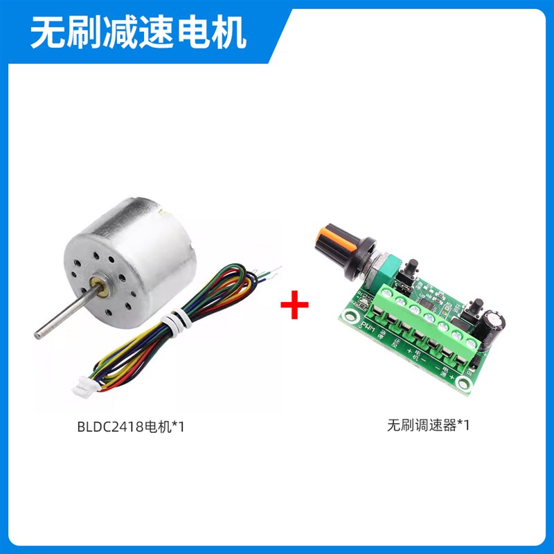 工厂直销BLDC2418  310直流电微型无刷马达高速内置驱动24V12V6V