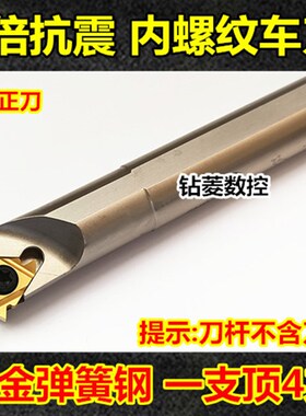 抗震数控内螺纹刀杆 内牙车刀SNR0016Q16螺纹车刀 车床机夹刀具