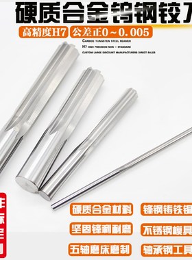 硬质合金钨钢铰刀直柄机用铰刀2.31 2.32 2.33 2.34 2.35mmH7精度