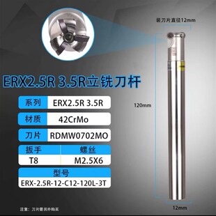 RDMW0702MO刀片清角数控CNC铣刀杆刀杆ERX R2.5 R3.5圆鼻立铣刀杆