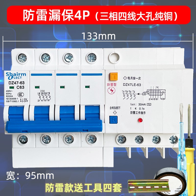 380V防雷漏保三相四线空气开关带漏电保护4P63A32A防触电断路器