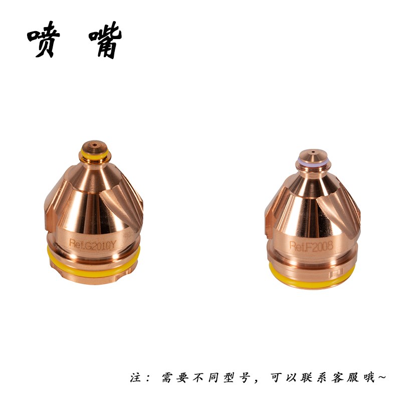 凯尔贝等离子配件F012电极pF2007L喷嘴F4035保护帽11.848.221.410