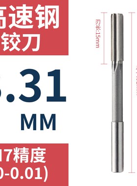 HSS直柄机用铰刀3.31 3.32 3.33 3.34 3.35 3.36 3.37 3.38 3.39