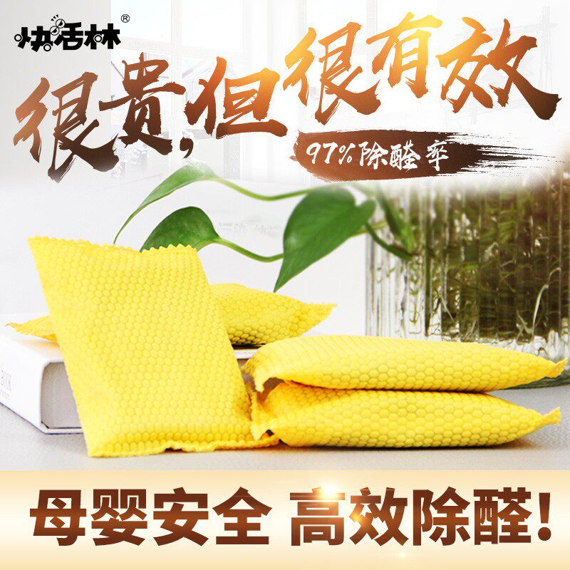 快活林活性炭包新房去除甲醛家用装修汽车用森林炭去味碳包清除剂