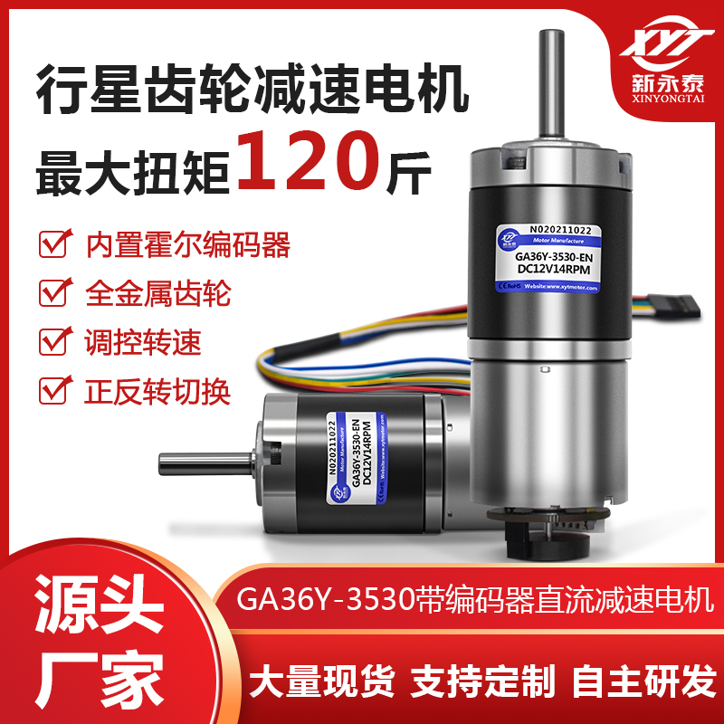 微型直流大扭矩有刷3530行星减速电机大功率调速带编码器电机马达