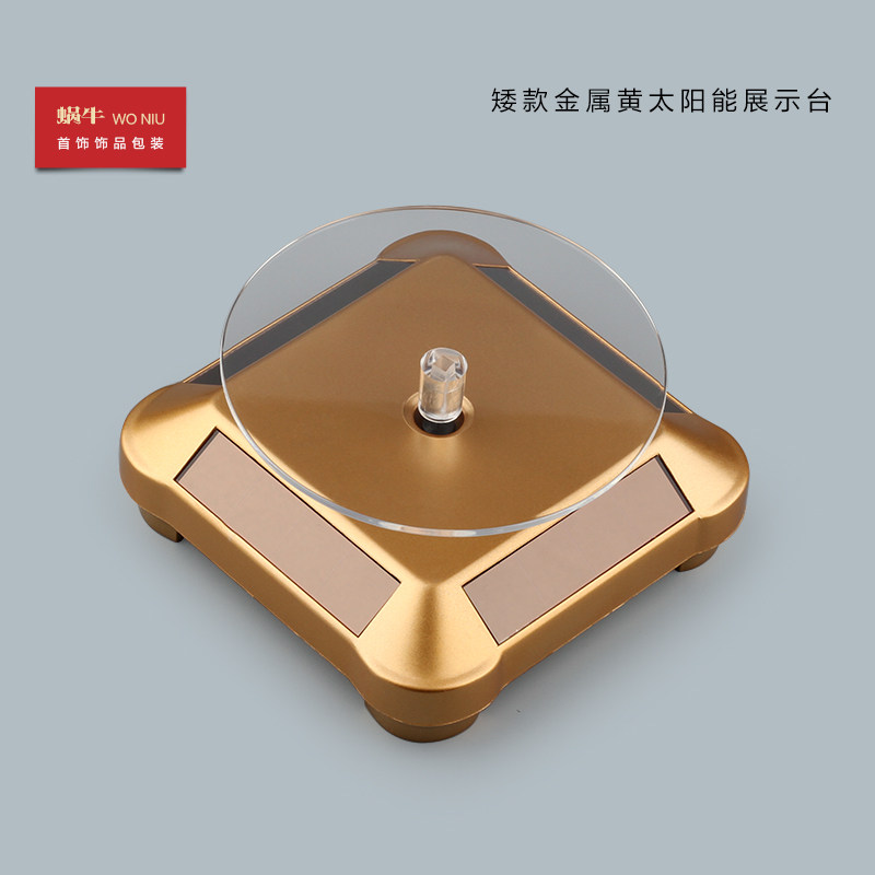 1TYN太阳能首饰珠宝展示架转盘展示台旋转台手机玉器眼镜促销台