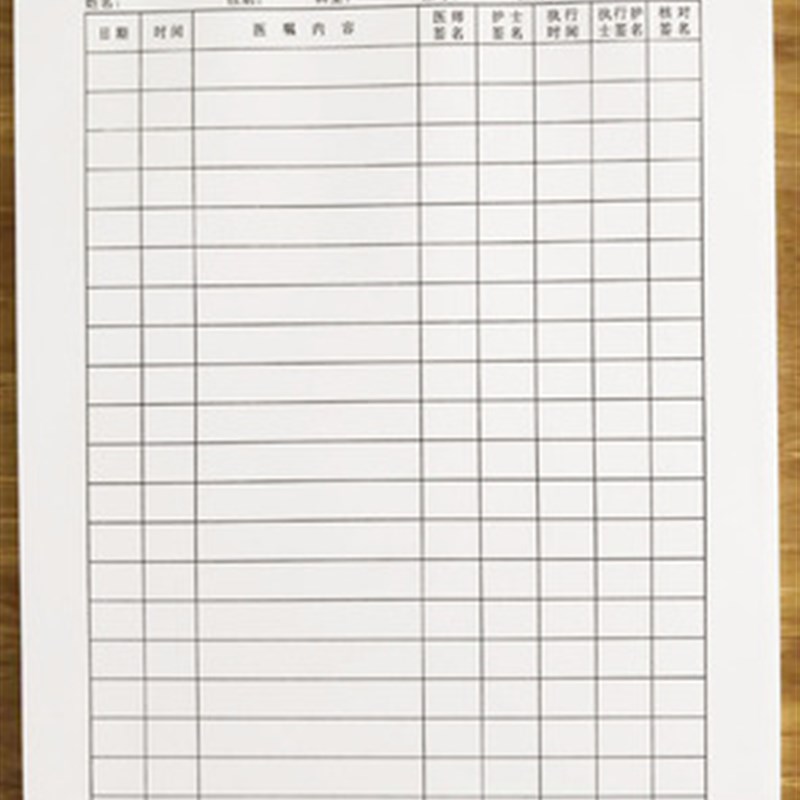 护理记录单护理病程记录单体温表医院长期临时医嘱