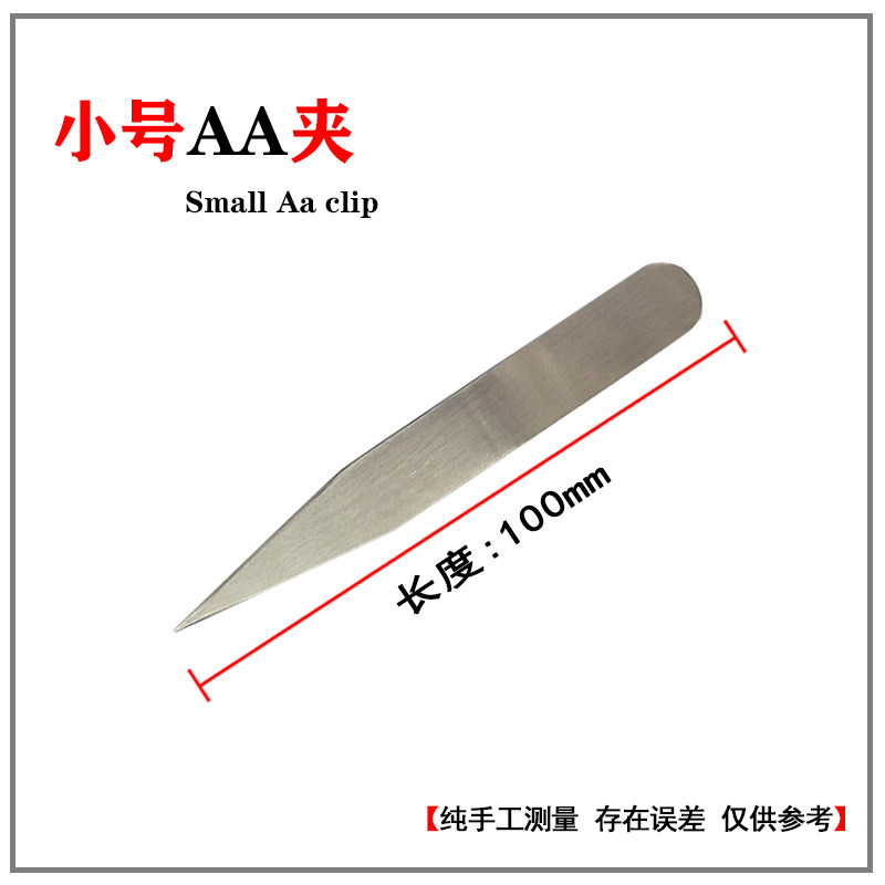 瑞士AA夹/防滑钻石夹台湾双A镊子金银首饰加工小号镊子夹打金工具