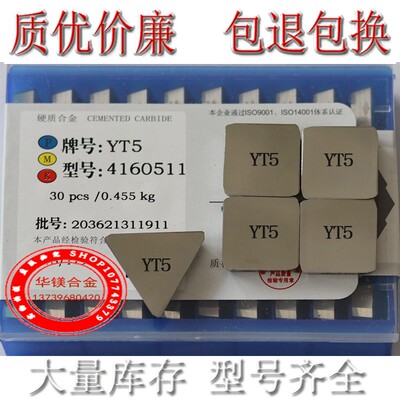 株洲硬质合金铣刀片YT5  T14 YW1YW2 YG6YG8YT15 4160511 3130511
