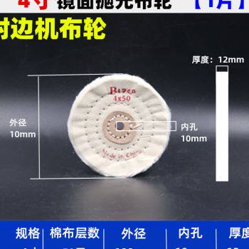 全自动半自动封边机S型布轮抛光轮极东KDT南兴马氏青岛封边机布轮