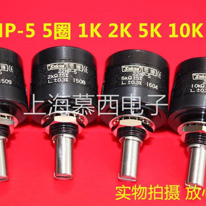 22HP-5 5圈 日本原装进口 思博 SAKAE精密多圈电位计1K 2K 5K 10K