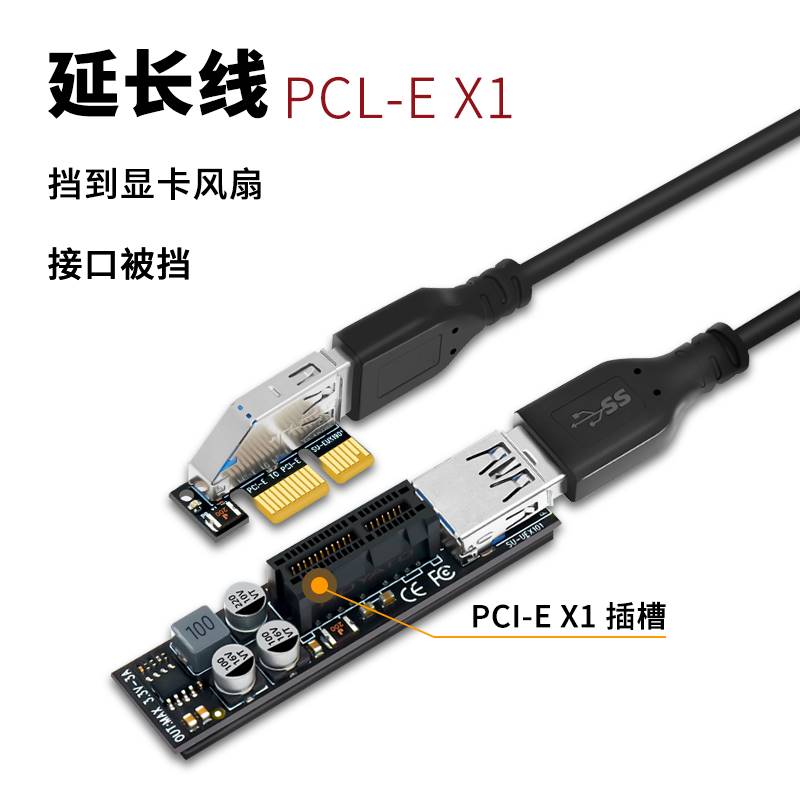 PCI-E x1延长线 pcie3.0延长扩展x1转x1 连接转接线 PCIE4X延长线