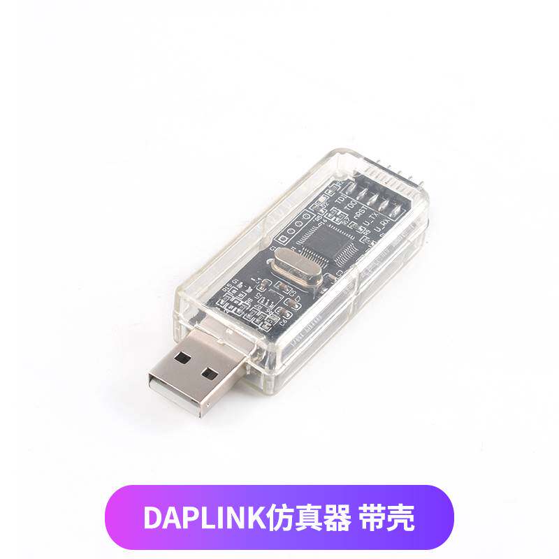 DAPLINK 替代JLINK OB/STLINK STM32烧录器下载器仿真器ARM