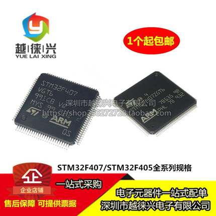 全新 STM32F407/STM32F405VET6/ZGT6/VGT6/ZET6/IGT6/RGT6/7/IGH6