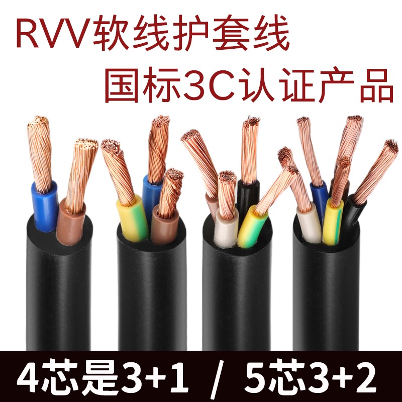 国标RVV电缆线2芯电源线3芯4芯5芯2.5/4/6/10平方纯铜户外护套线