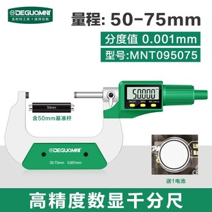 德国进口?电子千分尺高精度数显外径 卡尺螺旋测微器螺纹测厚仪