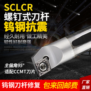 钨钢抗震刀杆合金C07K/C08K/C10K/C12M/C16Q-SCLCR06/SCLCL包邮