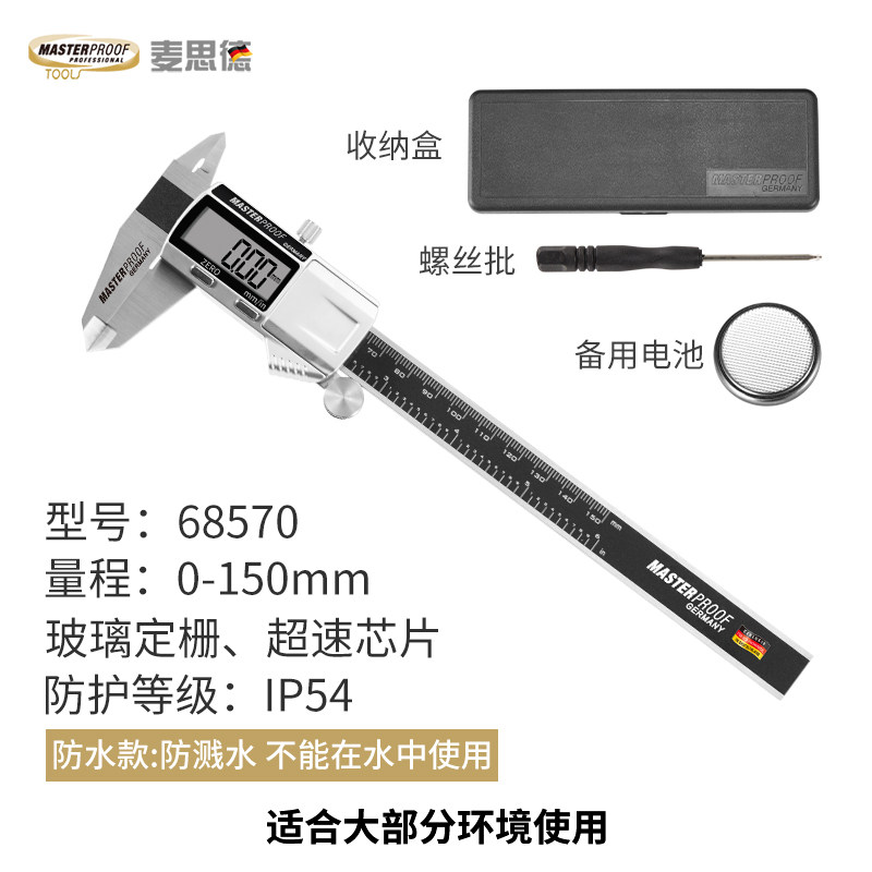 麦思德数显卡尺高精度0.001工业级不锈钢0-150mm电子数字游标卡尺,搬运/仓储/物流设备,机械式停车设备（立体停车库）,淘宝优惠券,粉丝福利购,淘宝优惠卷